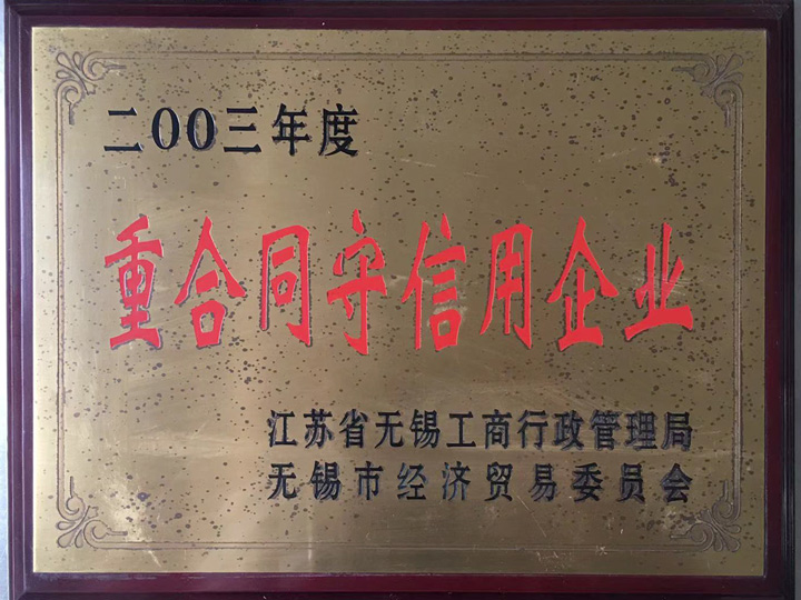 重合同守信用企業