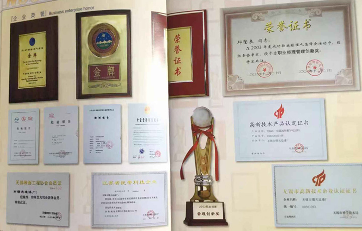 企業(yè)榮譽(yù)